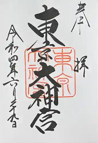 東京大神宮(東京都)