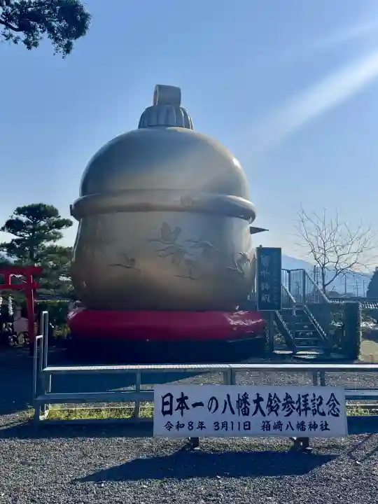 箱崎八幡神社の{uncategorized: "未分類", other: "その他", undefined: "問題あり", building: "その他建物", grave: "お墓", sacred_gate: "鳥居", guardian: "狛犬", statue: "像", buddha: "仏像", history: "歴史", nature: "自然", garden: "庭園", animal: "動物", pagoda: "塔", temizu: "手水舎", mountain_gate: "山門・神門", sanctuary: "本殿・本堂", subordinate: "末社・摂社", art: "芸術", scenery: "景色", jizo: "地蔵", ema: "絵馬", goshuin: "御朱印", omikuji: "おみくじ", items: "授与品その他", amulet: "お守り", goshuincho: "御朱印帳", eats: "食事", festival: "お祭り", votive_dance: "神楽", shichigosan: "七五三参", wedding: "結婚式", experience: "体験その他", initially: "初詣", around: "周辺", anti_infection: "感染症対策"}