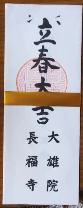 大雄院の御朱印