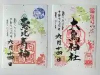 大鳥神社(東京都)