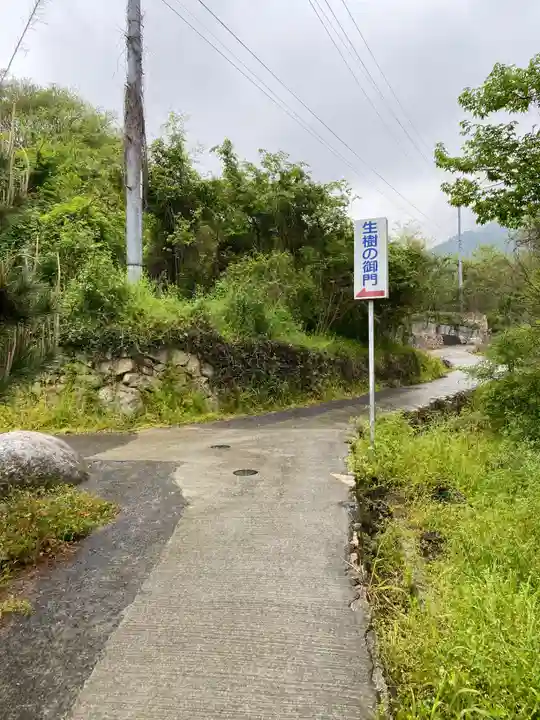 大山祇神社奥の院 生樹の御門(愛媛県)