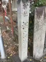 深島神社(柳原)(愛知県)