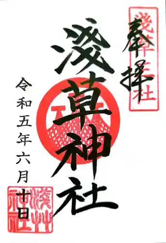 浅草神社の御朱印