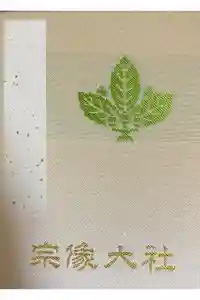 宗像大社の御朱印帳