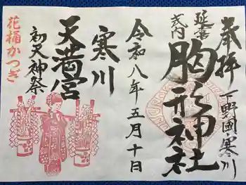 胸形神社の御朱印 2026年05月