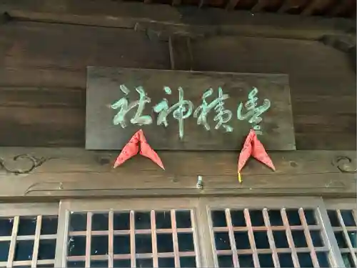 豊積神社(静岡県)