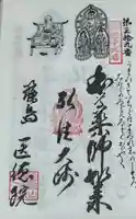 医徳院の御朱印