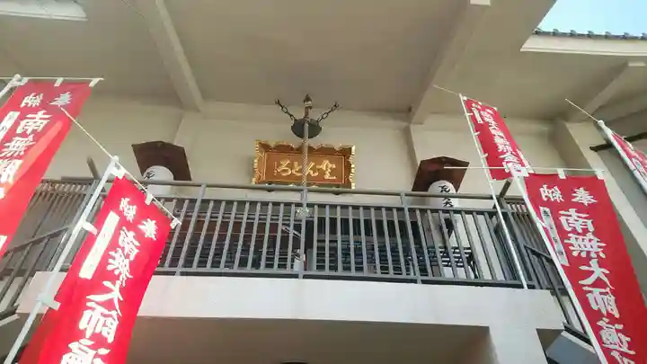 どんどろ大師善福寺の本殿・本堂