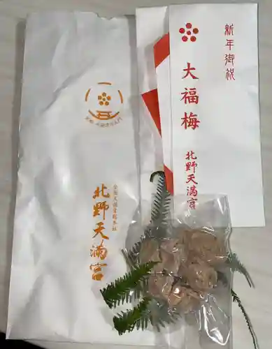 北野天満宮(京都府)