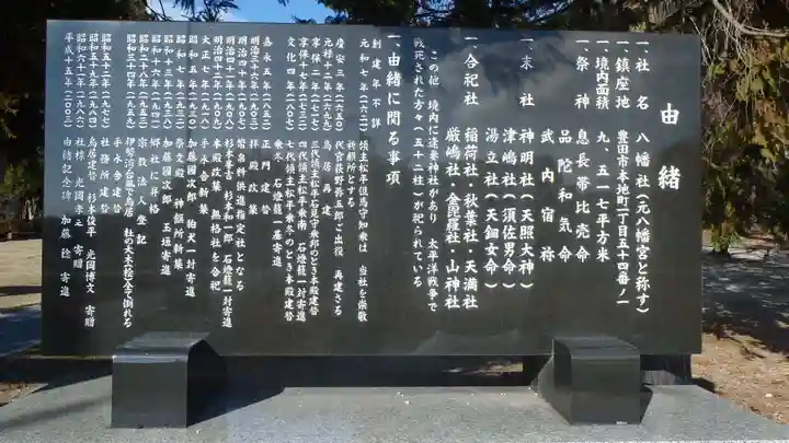 八幡社(本地町)(愛知県)