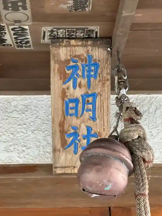 神明社(神奈川県)