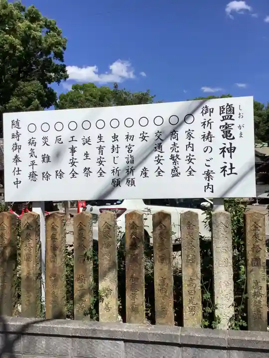 鹽竃神社(愛知県)