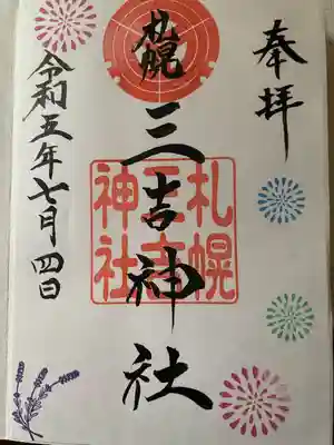 月替わり御朱印7月