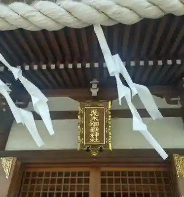 栗木御嶽神社(神奈川県)