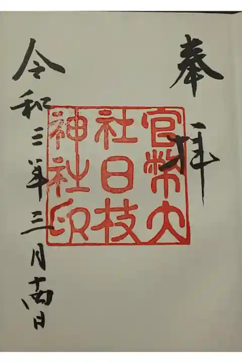 (直書き)復刻/大正・昭和初期
