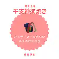 釧路一之宮 厳島神社(北海道)