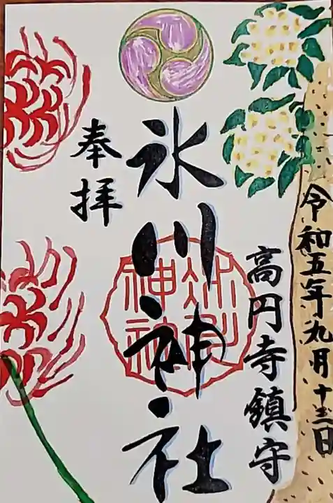 高円寺氷川神社の御朱印