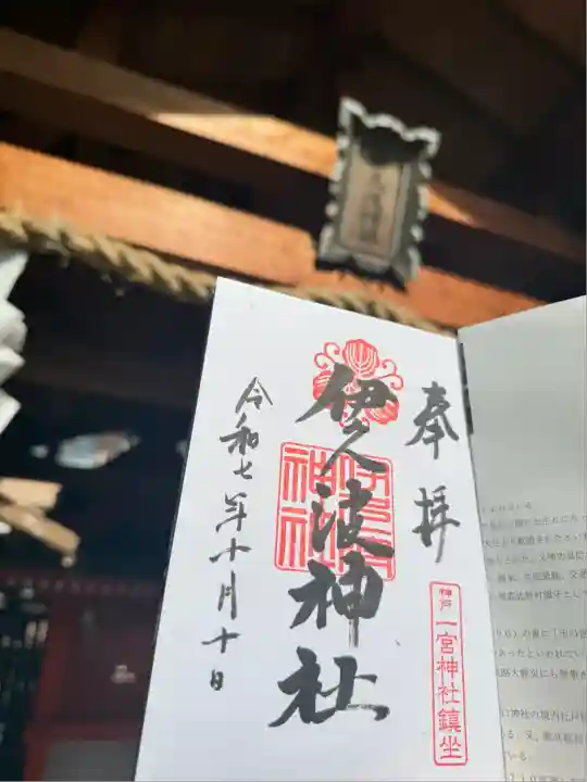 伊久波神社(兵庫県)