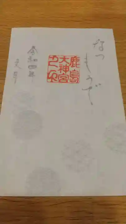 鹿島大神宮(福島県)