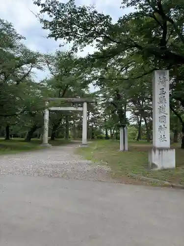 埼玉縣護國神社(埼玉県)