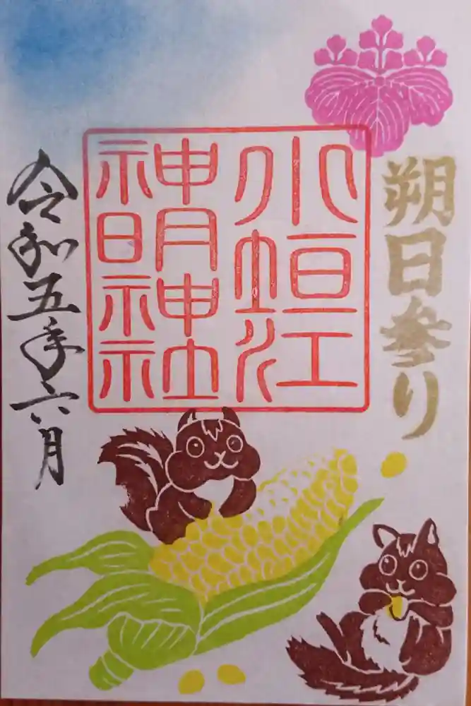 小垣江神明神社の御朱印