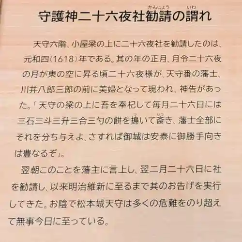 松本城守護神二十六夜社(長野県)
