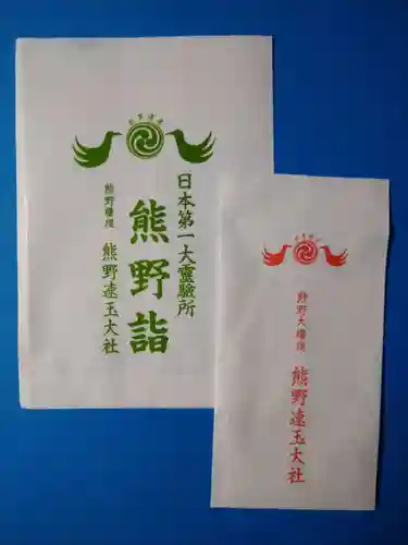 熊野速玉大社(和歌山県)