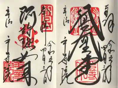 通常の御朱印です。