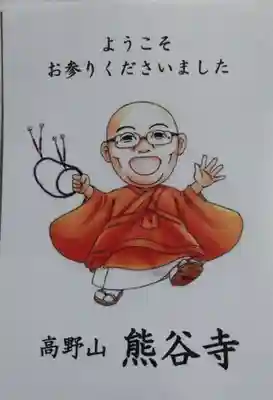 熊谷寺(和歌山県)