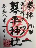 武州柿生琴平神社(神奈川県)