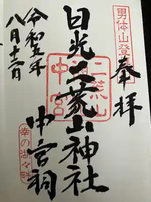 日光二荒山神社中宮祠(栃木県)