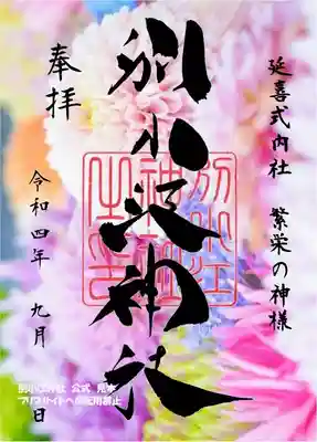 書置き（クリア紙）

初穂料６００円