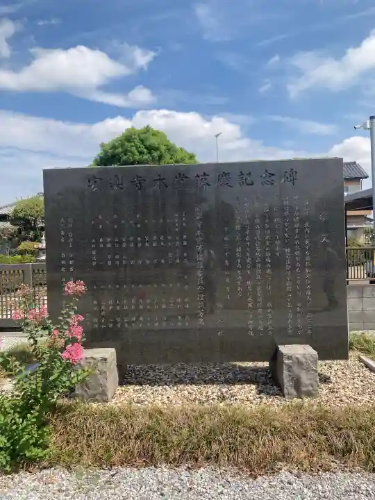 安楽寺(埼玉県)