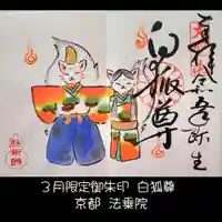 法乗院(京都府)