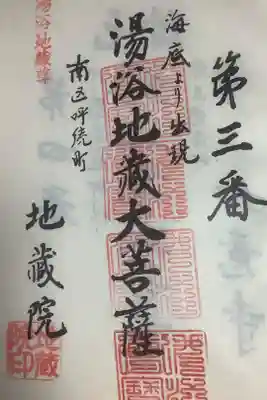 地蔵院4回目の奉拝ですね。
後一度で5回目です。せめて5参拝はしておきたいです。