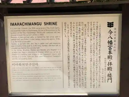 今八幡宮のその他建物