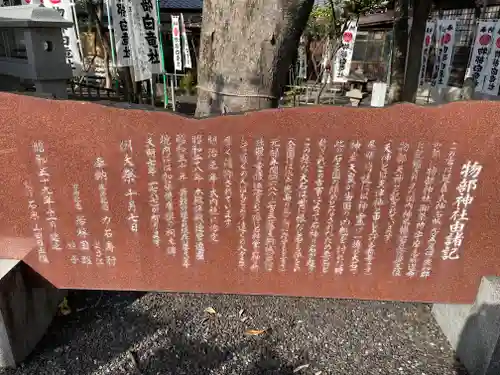 物部神社の歴史