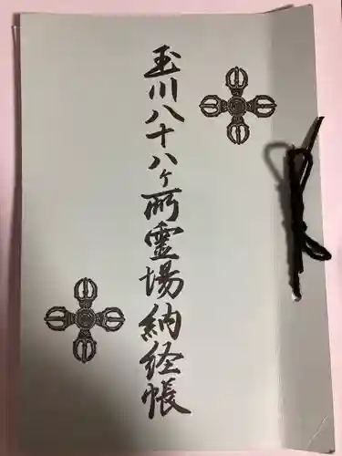 新照寺(東京都)