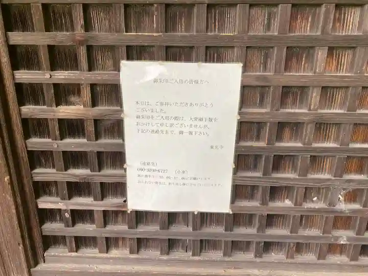 東光寺の{uncategorized: "未分類", other: "その他", undefined: "問題あり", building: "その他建物", grave: "お墓", sacred_gate: "鳥居", guardian: "狛犬", statue: "像", buddha: "仏像", history: "歴史", nature: "自然", garden: "庭園", animal: "動物", pagoda: "塔", temizu: "手水舎", mountain_gate: "山門・神門", sanctuary: "本殿・本堂", subordinate: "末社・摂社", art: "芸術", scenery: "景色", jizo: "地蔵", ema: "絵馬", goshuin: "御朱印", omikuji: "おみくじ", items: "授与品その他", amulet: "お守り", goshuincho: "御朱印帳", eats: "食事", festival: "お祭り", votive_dance: "神楽", shichigosan: "七五三参", wedding: "結婚式", experience: "体験その他", initially: "初詣", around: "周辺", anti_infection: "感染症対策"}