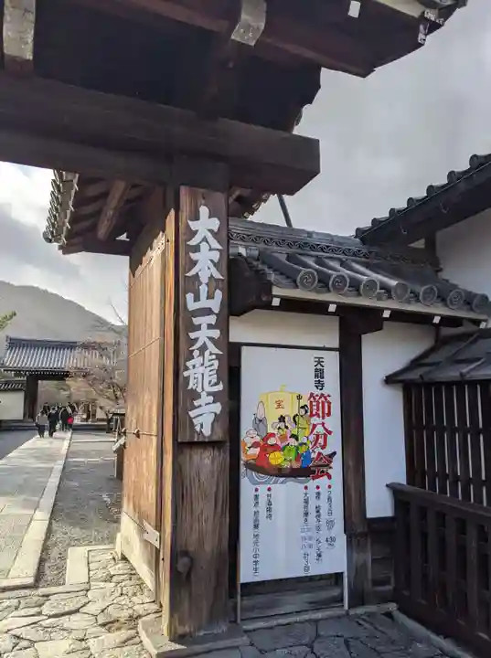 天龍寺(京都府)