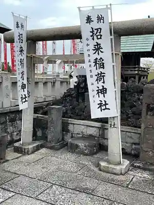 石濱神社(東京都)