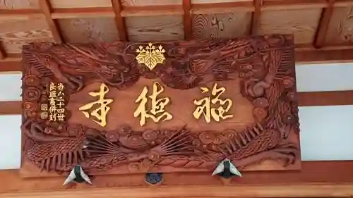 福徳寺のその他建物