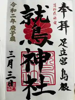 鷲神社(東京都)