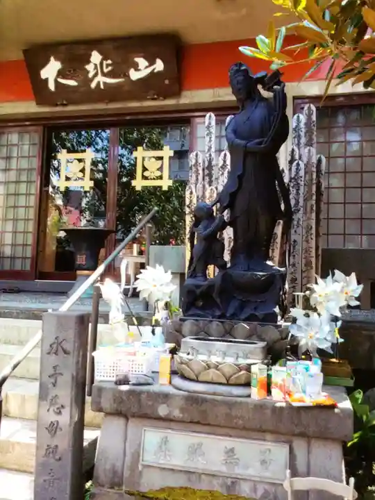 経王寺(東京都)