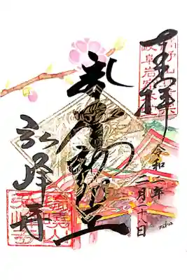 2月28日限定金の御朱印✨