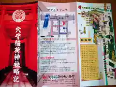 東京羽田 穴守稲荷神社の授与品その他