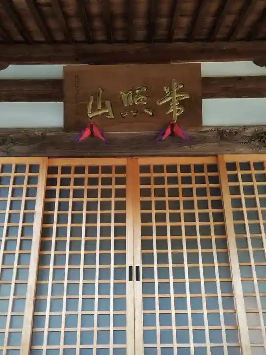 延命寺(福島県)