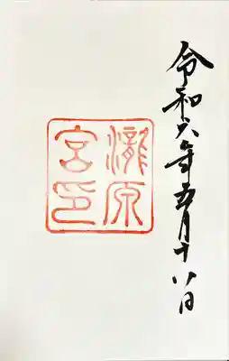 瀧原宮(皇大神宮別宮)(三重県)