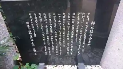 讃岐小白稲荷神社の歴史