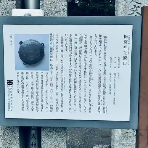 梅宮神社(埼玉県)